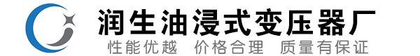 黄冈油浸式变压器-黄冈变压器厂-黄冈变压器生产厂家